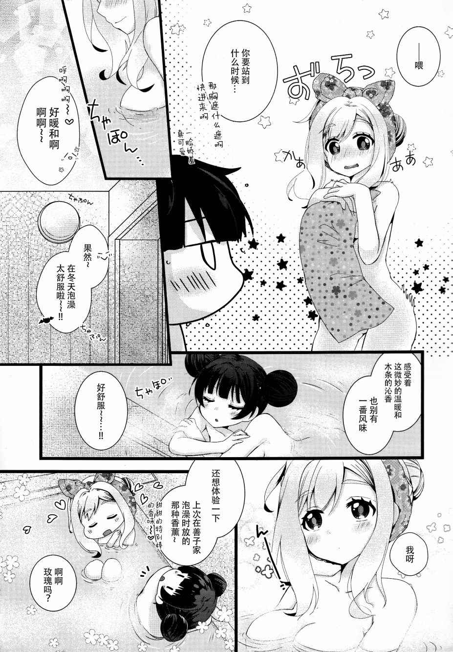 《善丸的黑魔术入欲(浴)时间》漫画 黑魔术入欲(浴)时间 001话