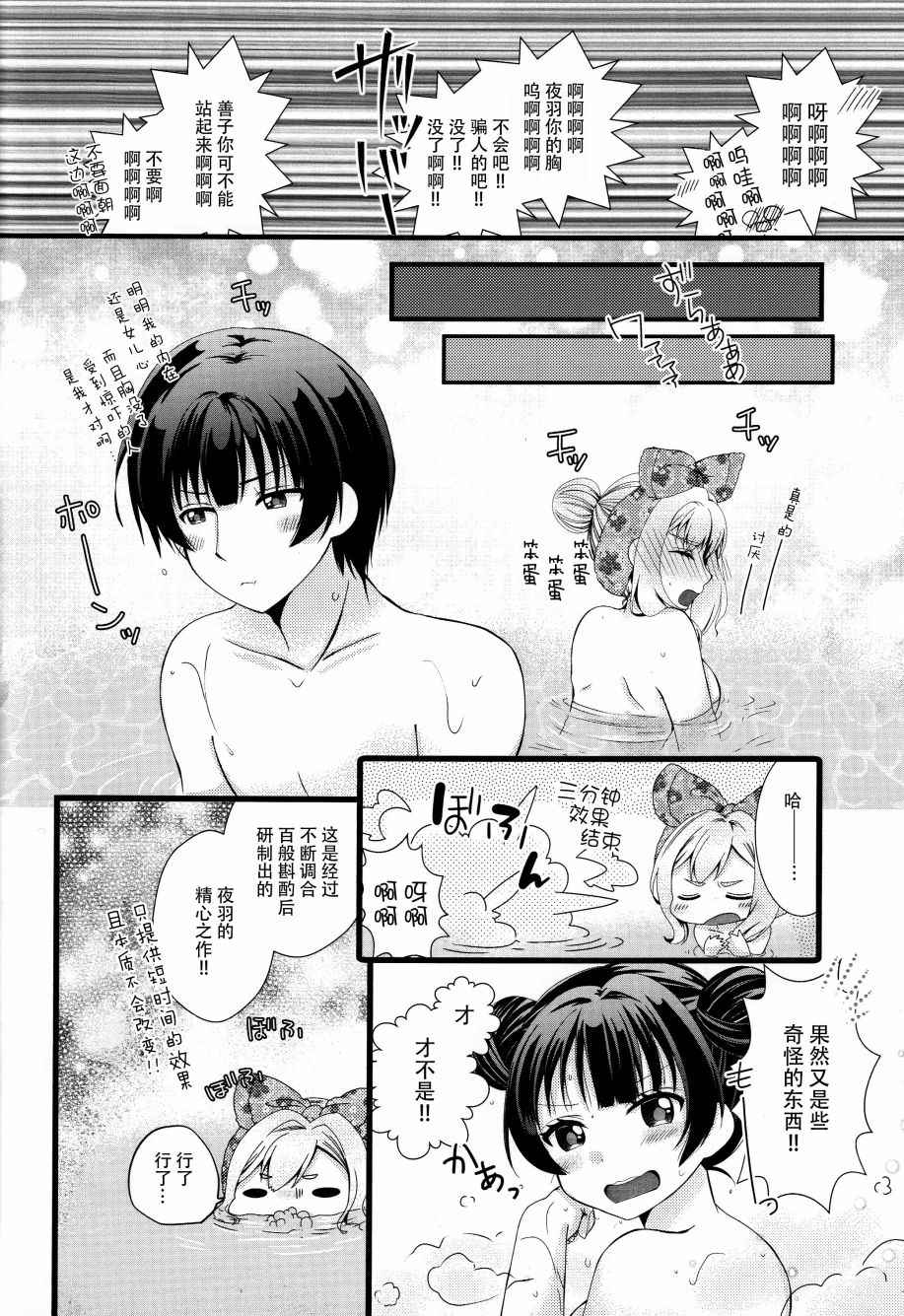 《善丸的黑魔术入欲(浴)时间》漫画 黑魔术入欲(浴)时间 001话