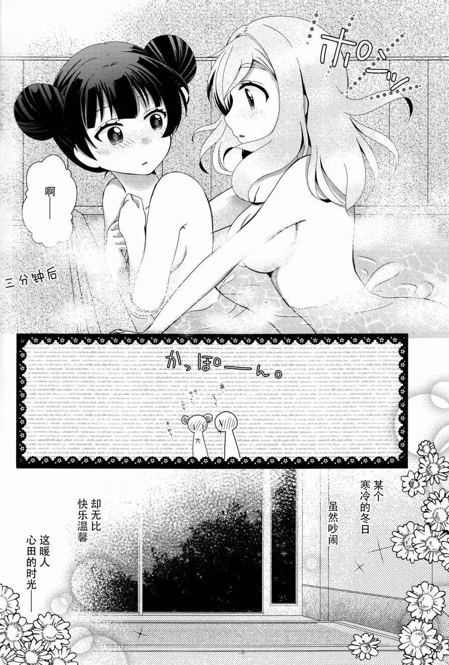 《善丸的黑魔术入欲(浴)时间》漫画 黑魔术入欲(浴)时间 001话