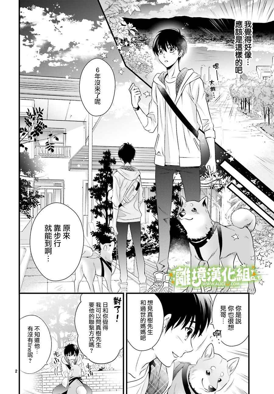 《小阳、日和与动物之声》漫画 001话