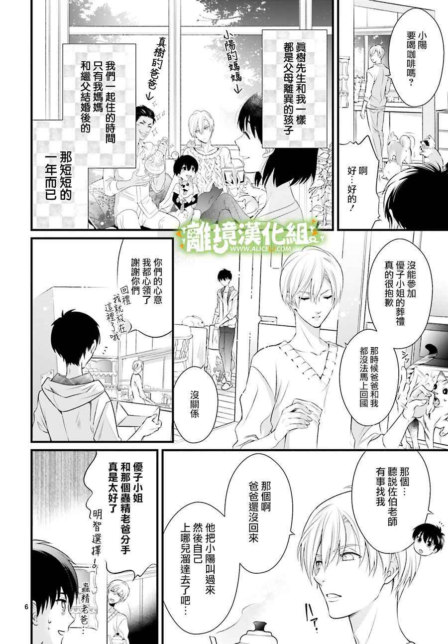 《小阳、日和与动物之声》漫画 001话