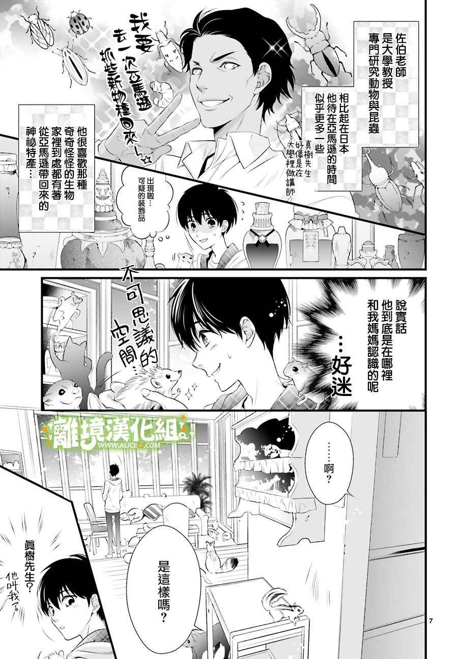 《小阳、日和与动物之声》漫画 001话