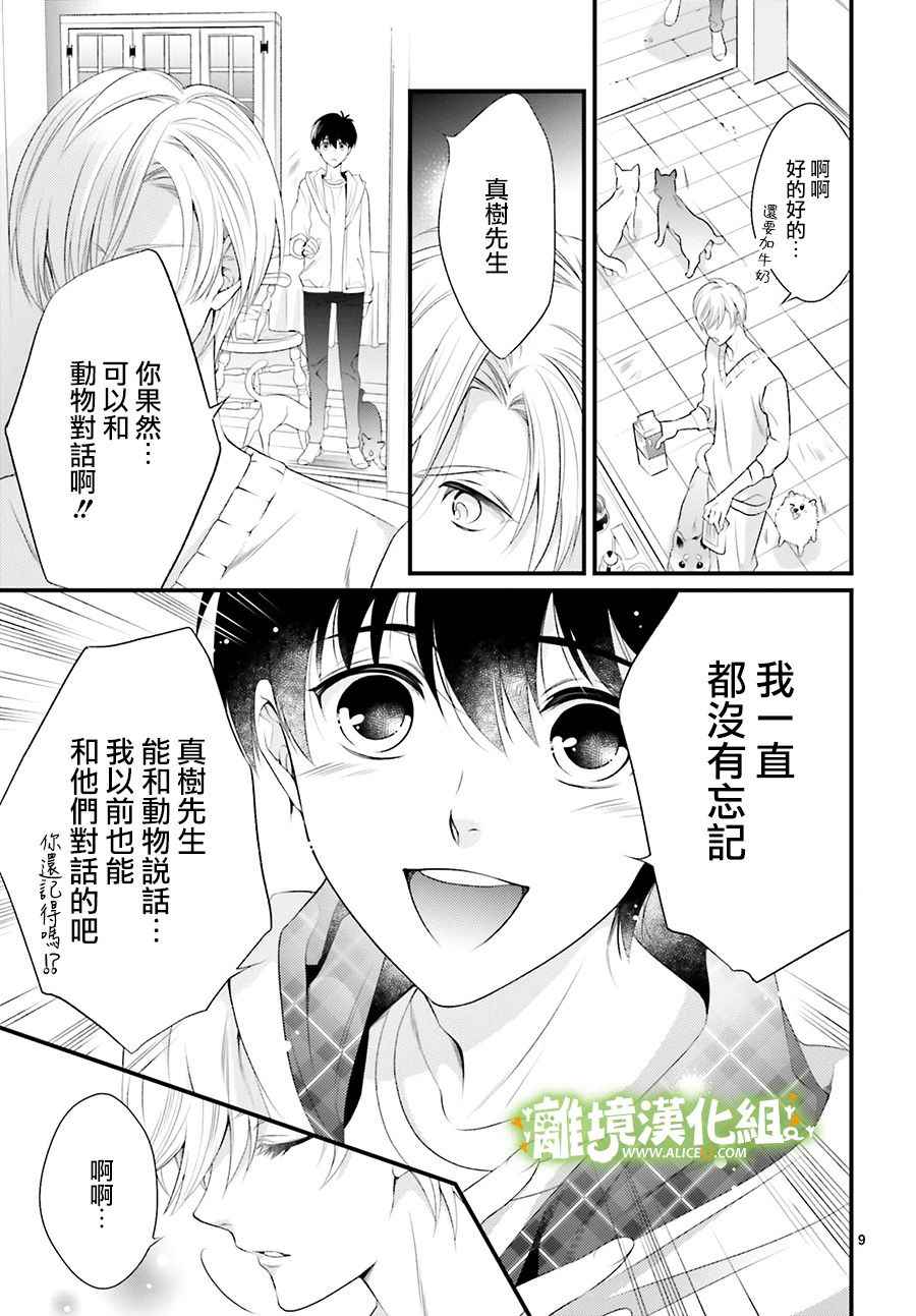 《小阳、日和与动物之声》漫画 001话