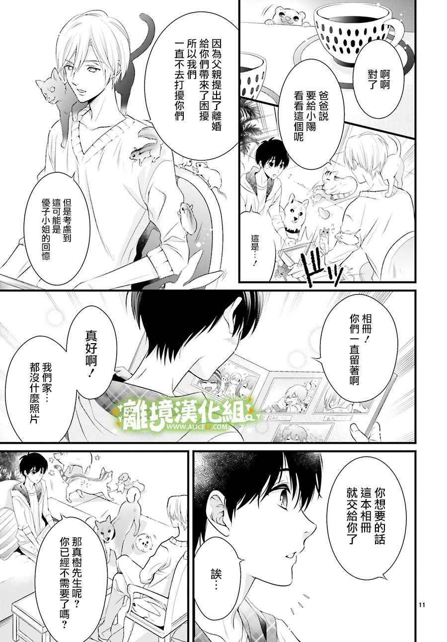 《小阳、日和与动物之声》漫画 001话