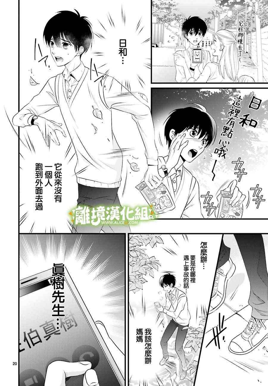 《小阳、日和与动物之声》漫画 001话