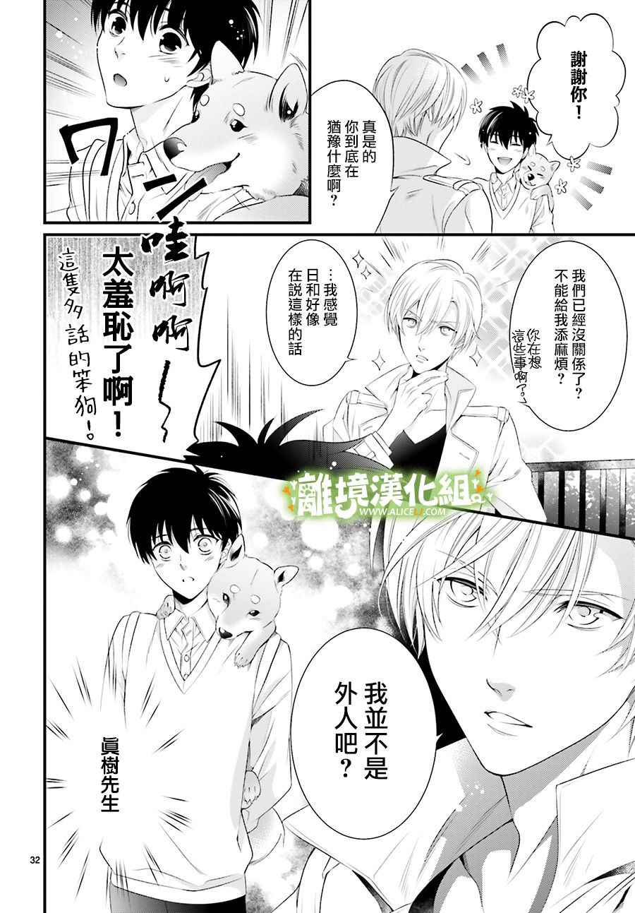 《小阳、日和与动物之声》漫画 001话