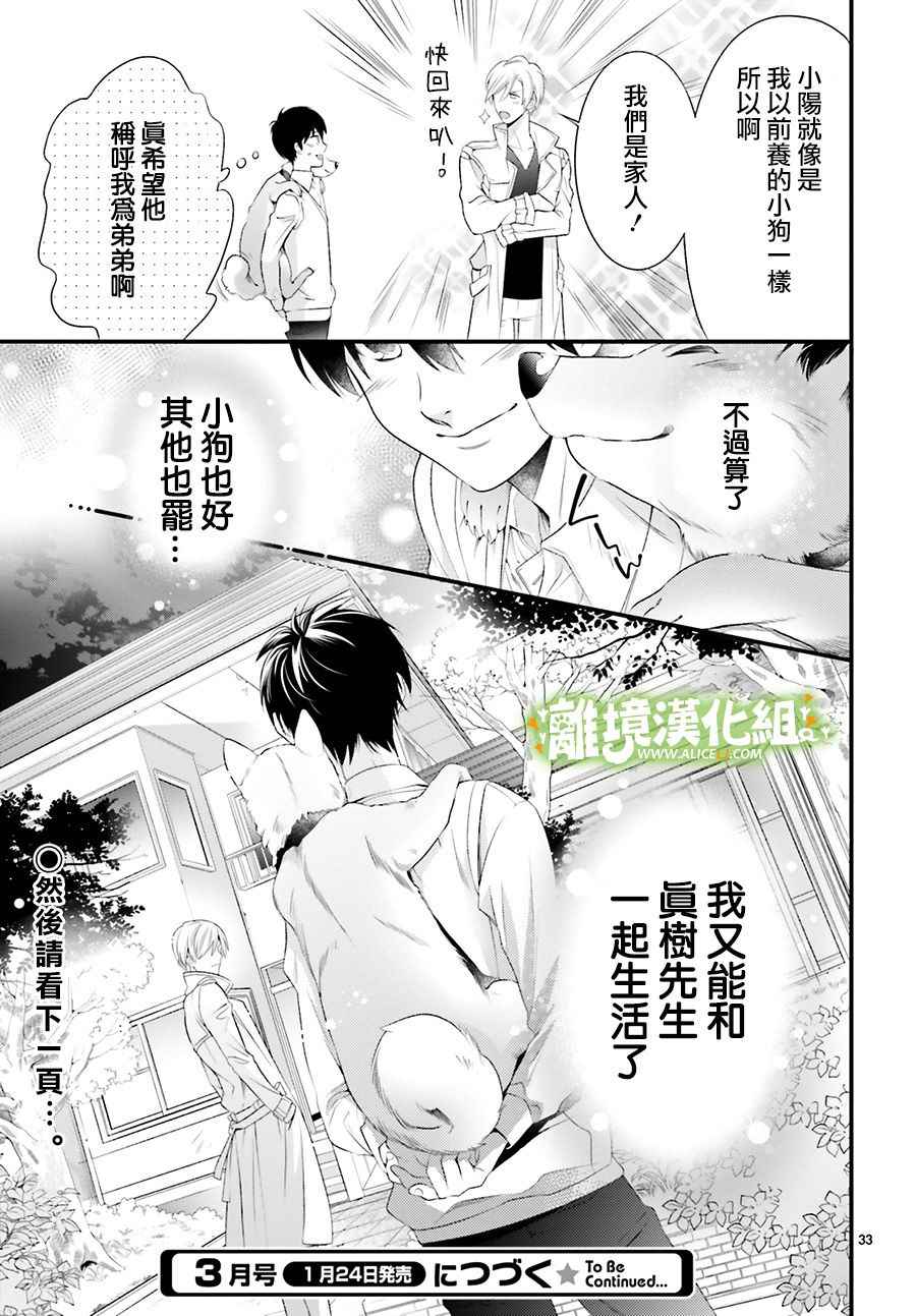 《小阳、日和与动物之声》漫画 001话