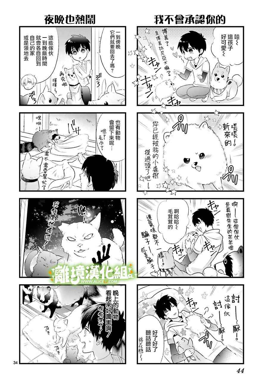 《小阳、日和与动物之声》漫画 001话