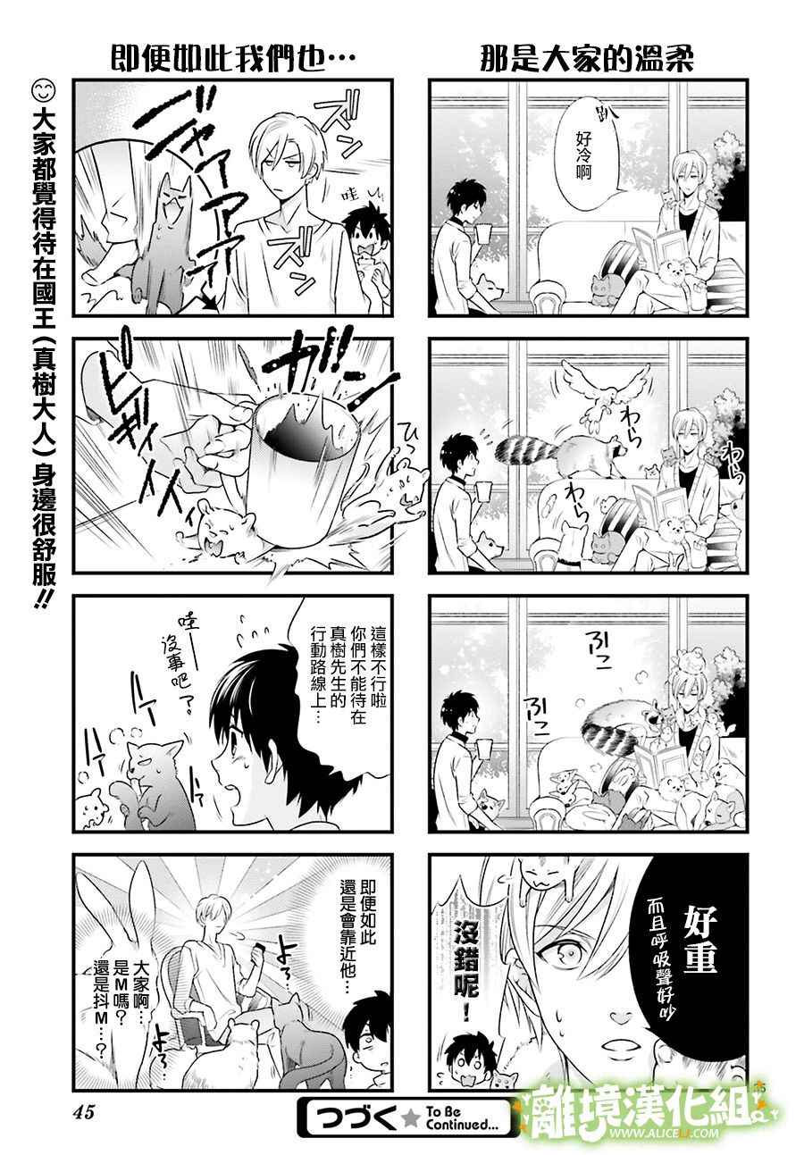 《小阳、日和与动物之声》漫画 001话