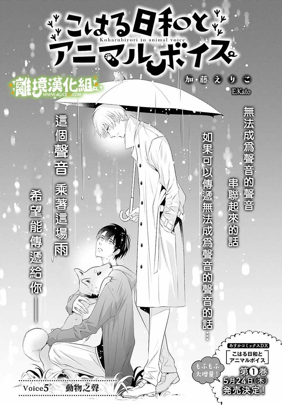 《小阳、日和与动物之声》漫画 005话