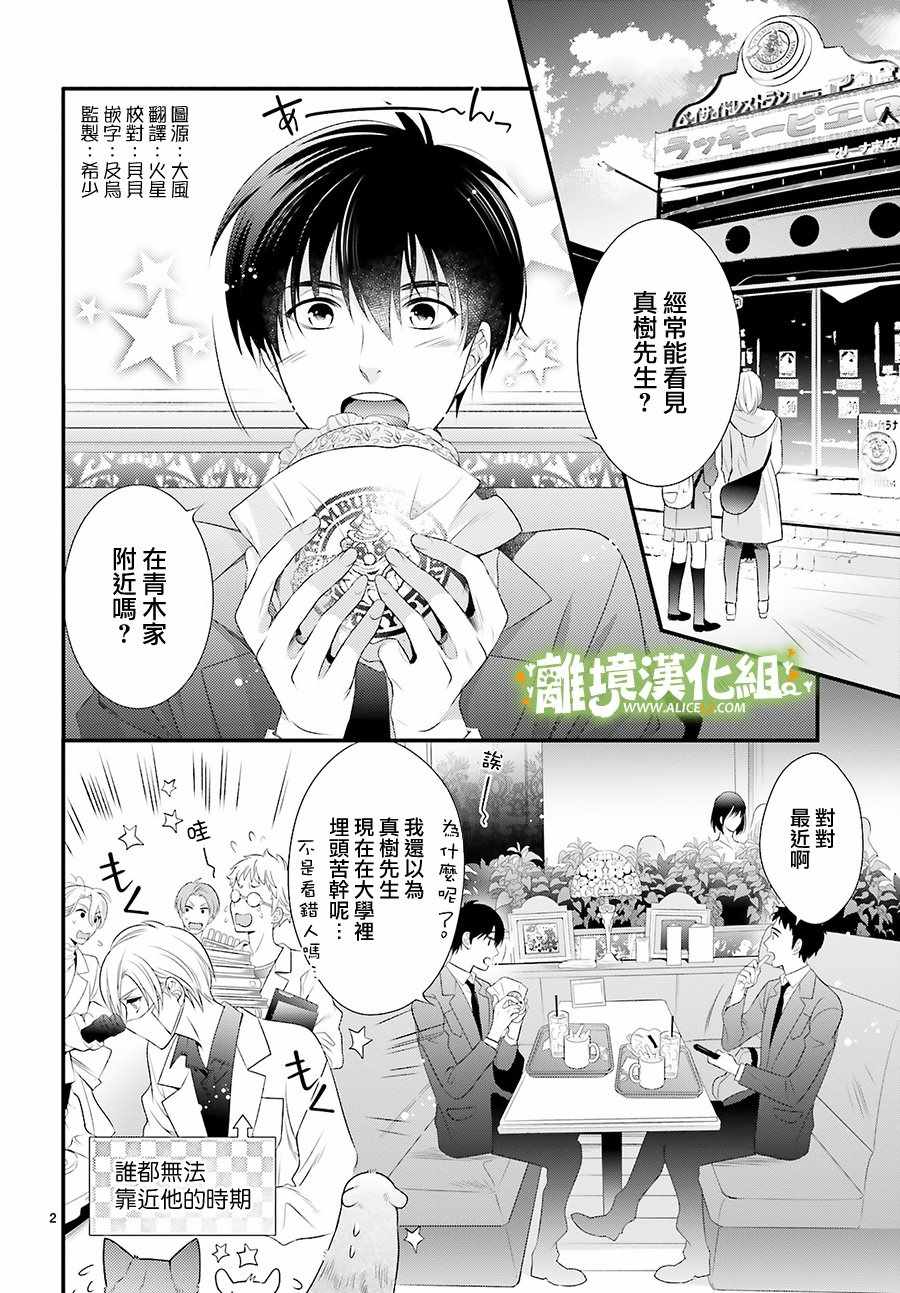 《小阳、日和与动物之声》漫画 005话