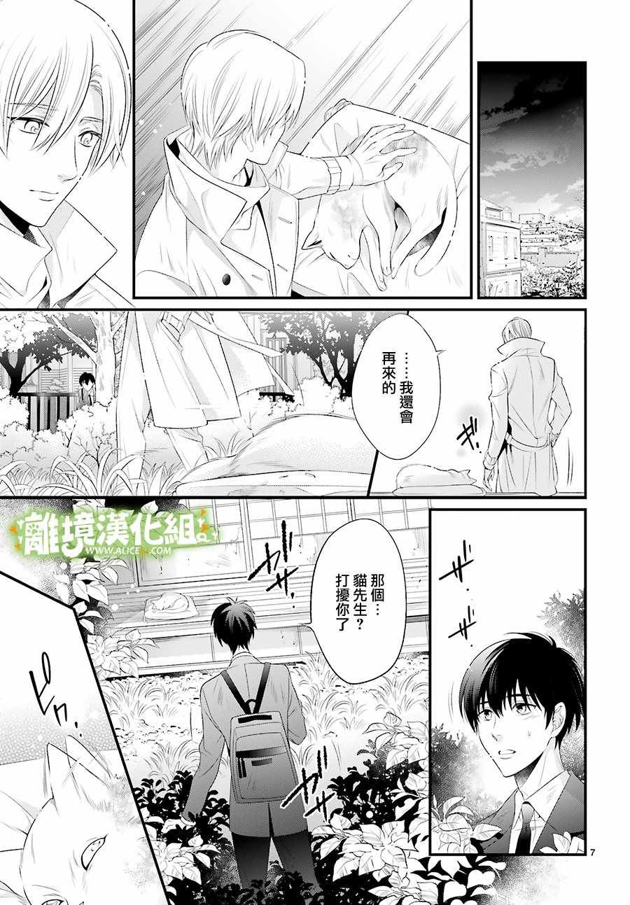 《小阳、日和与动物之声》漫画 005话