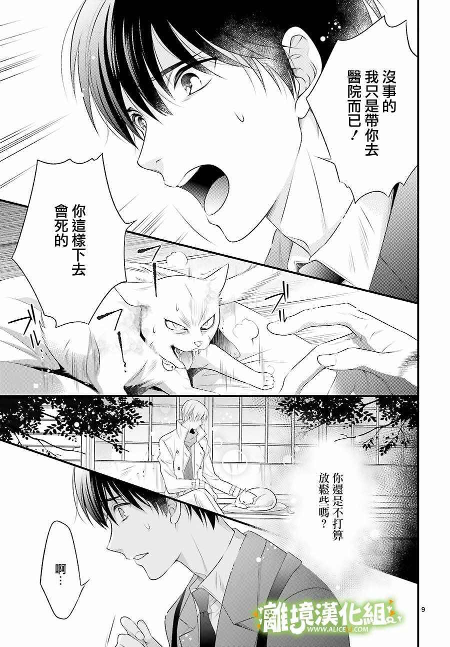 《小阳、日和与动物之声》漫画 005话