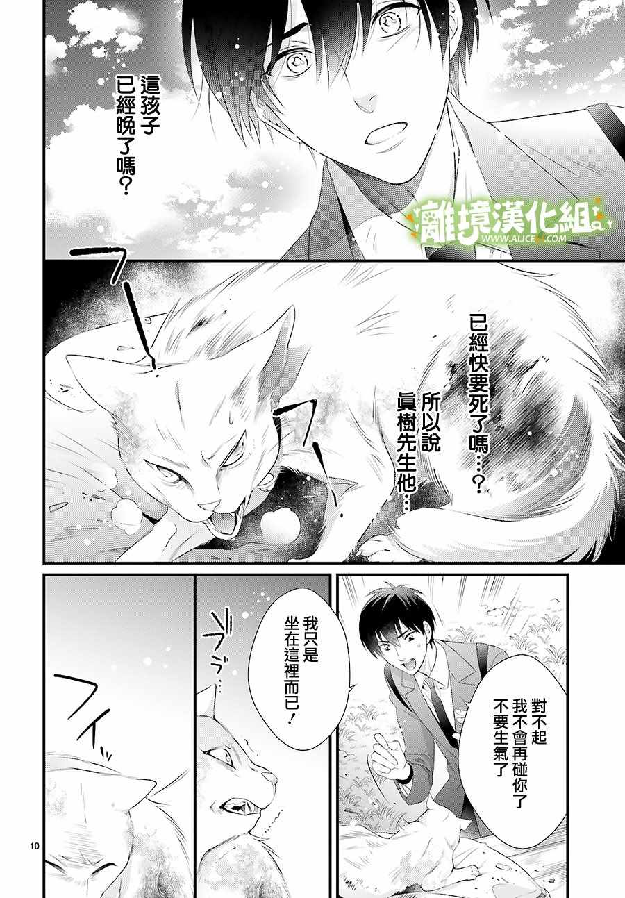 《小阳、日和与动物之声》漫画 005话