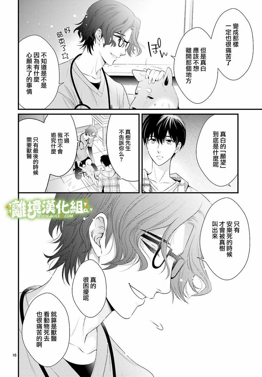 《小阳、日和与动物之声》漫画 005话