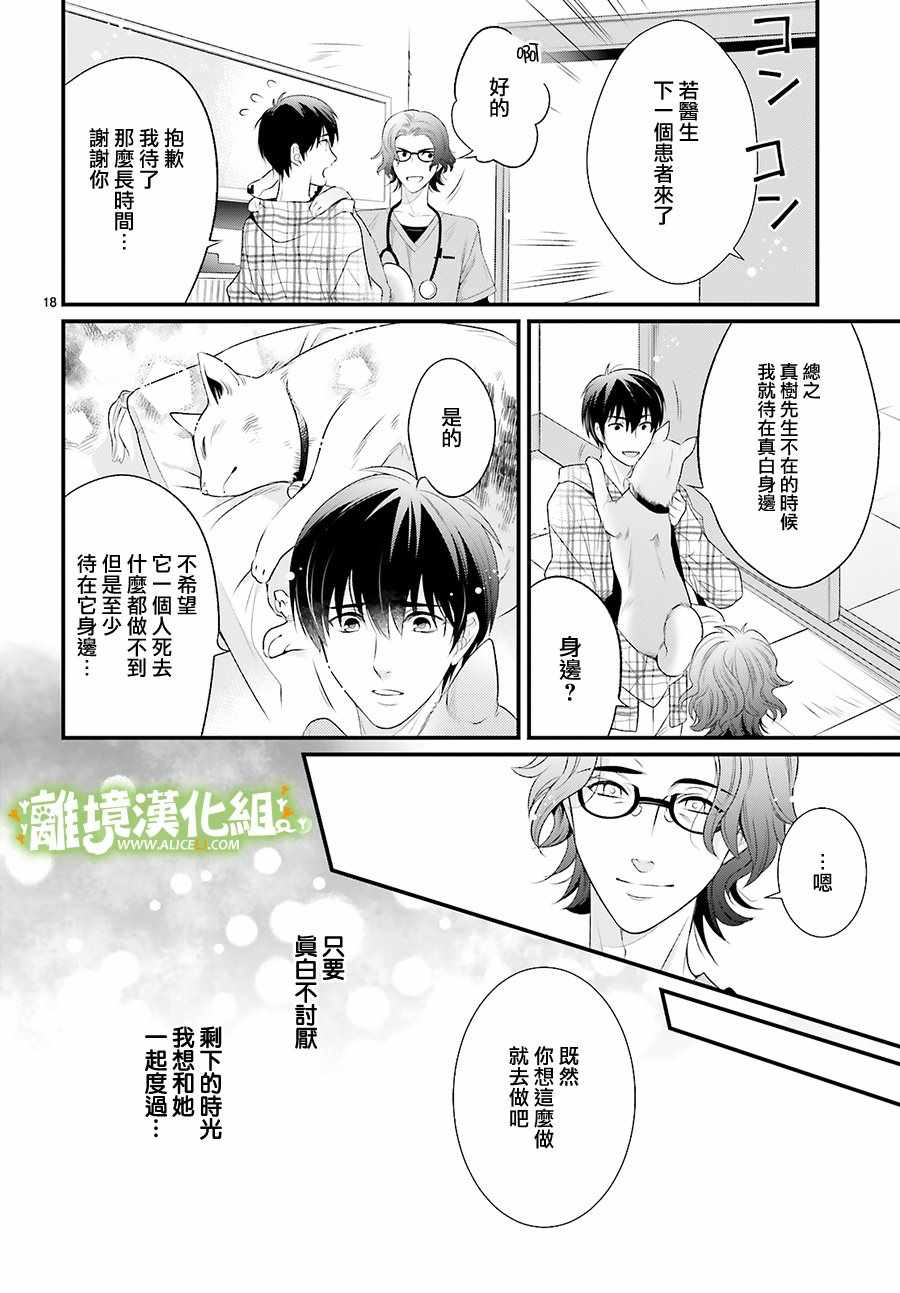 《小阳、日和与动物之声》漫画 005话