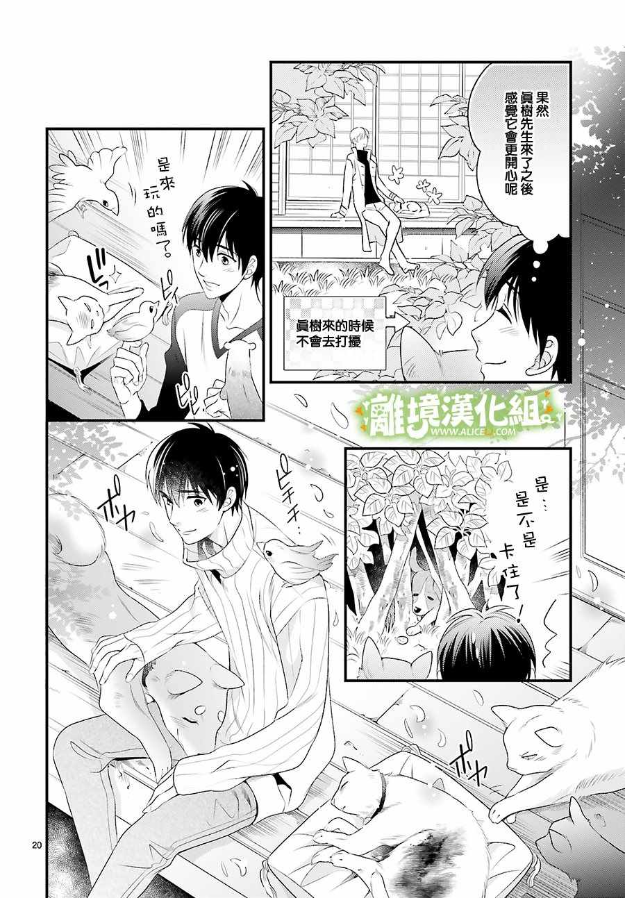 《小阳、日和与动物之声》漫画 005话