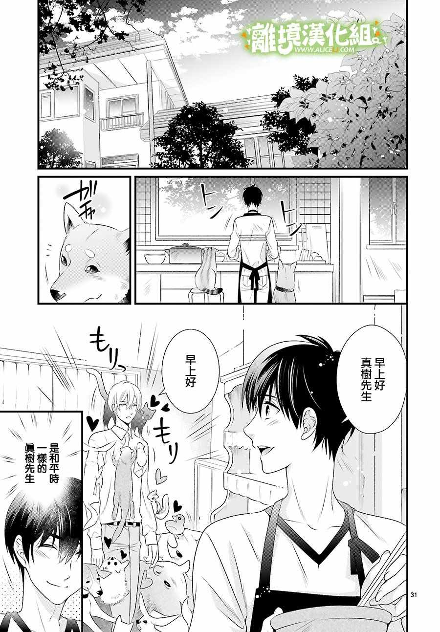 《小阳、日和与动物之声》漫画 005话