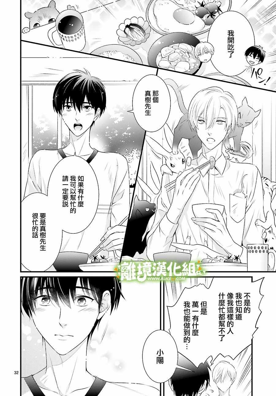 《小阳、日和与动物之声》漫画 005话