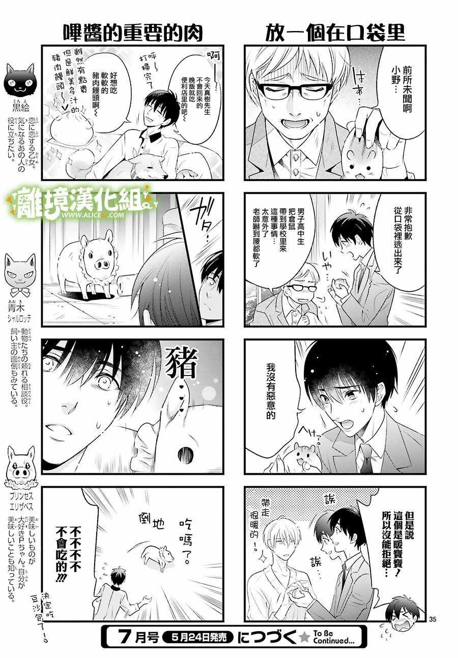 《小阳、日和与动物之声》漫画 005话