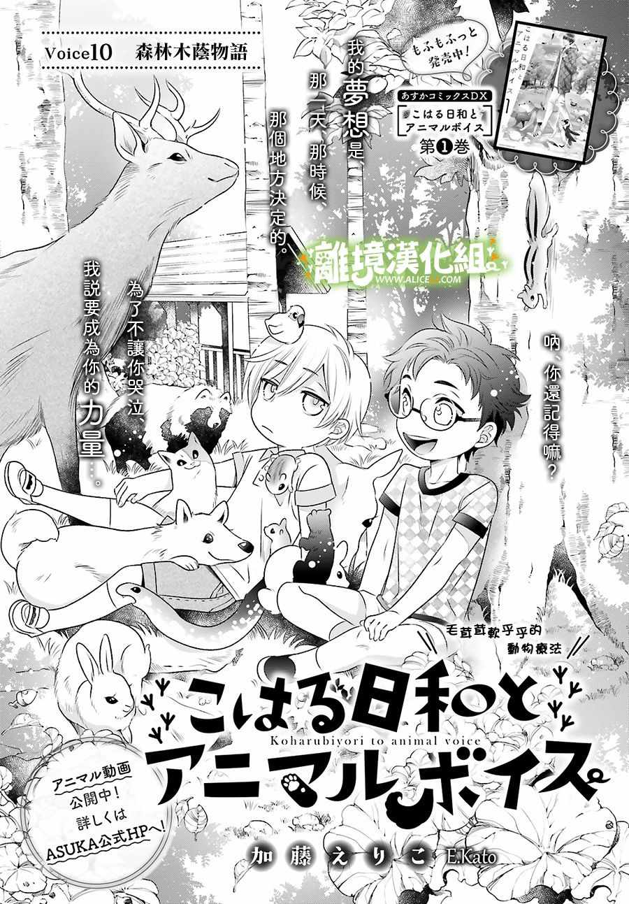 《小阳、日和与动物之声》漫画 小阳日和与动物之声 010话