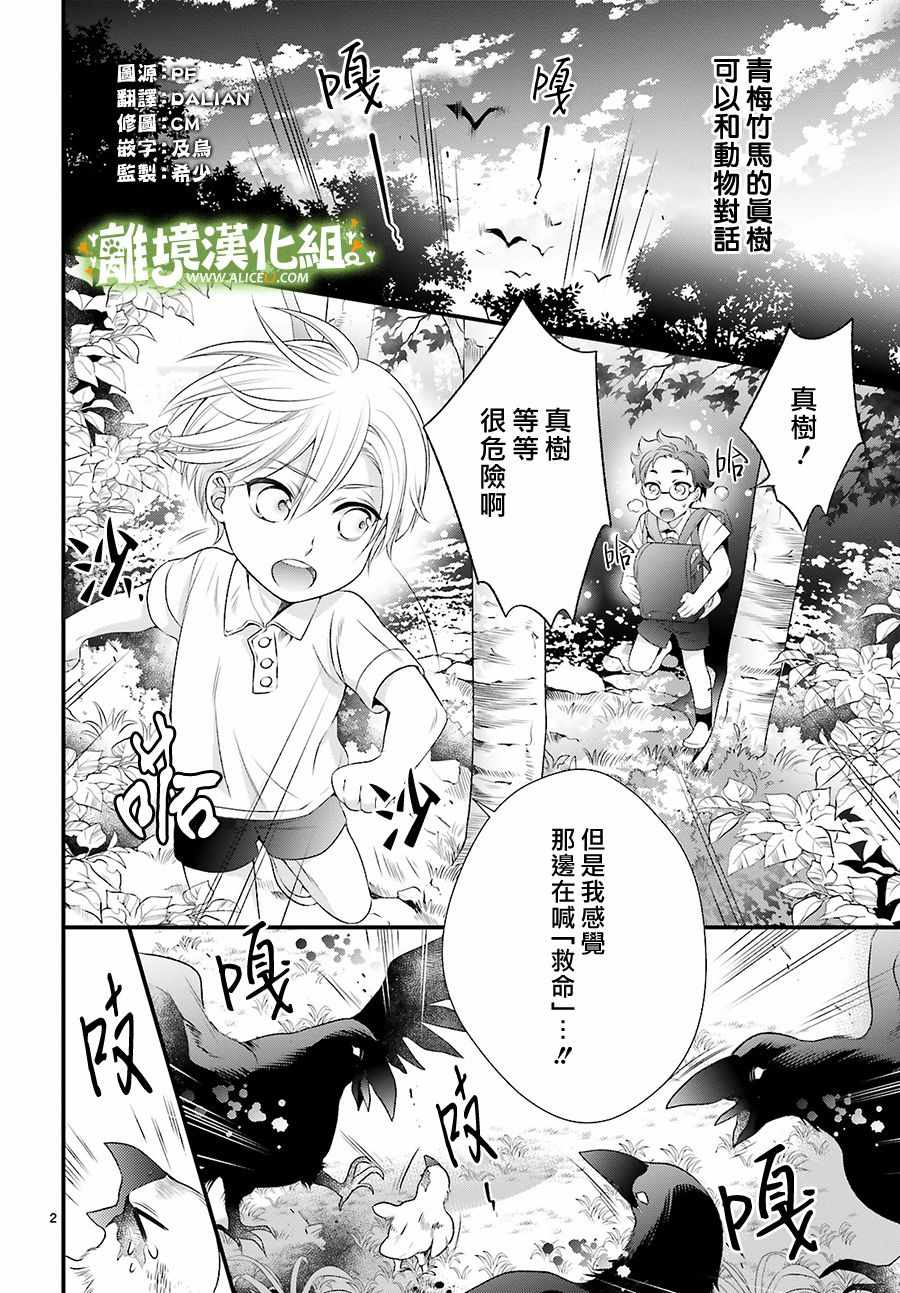 《小阳、日和与动物之声》漫画 小阳日和与动物之声 010话