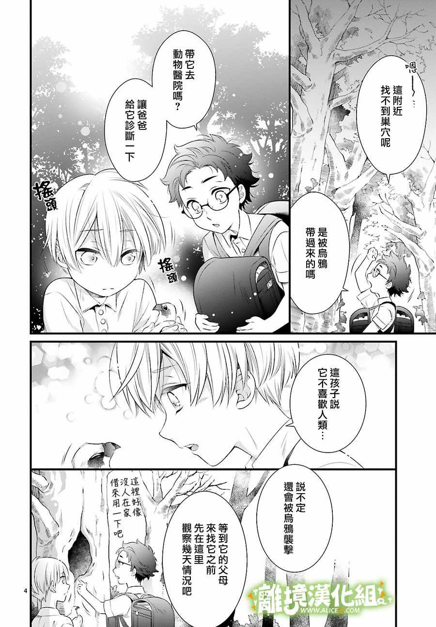 《小阳、日和与动物之声》漫画 小阳日和与动物之声 010话