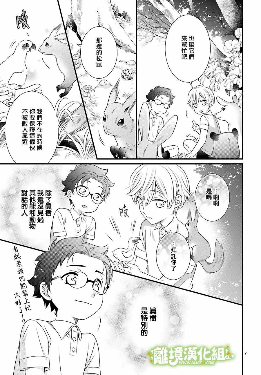 《小阳、日和与动物之声》漫画 小阳日和与动物之声 010话