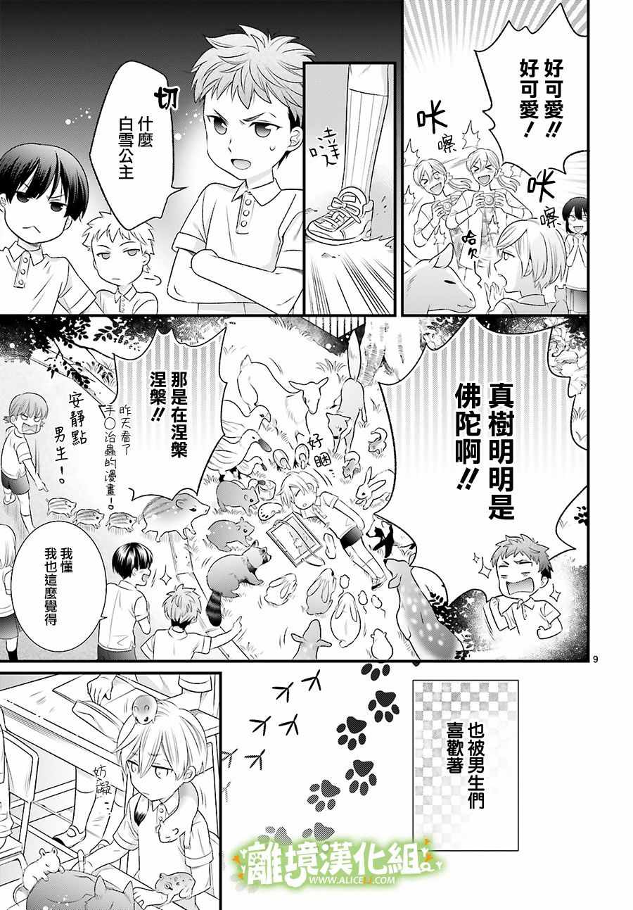 《小阳、日和与动物之声》漫画 小阳日和与动物之声 010话