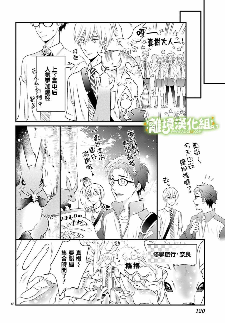 《小阳、日和与动物之声》漫画 小阳日和与动物之声 010话