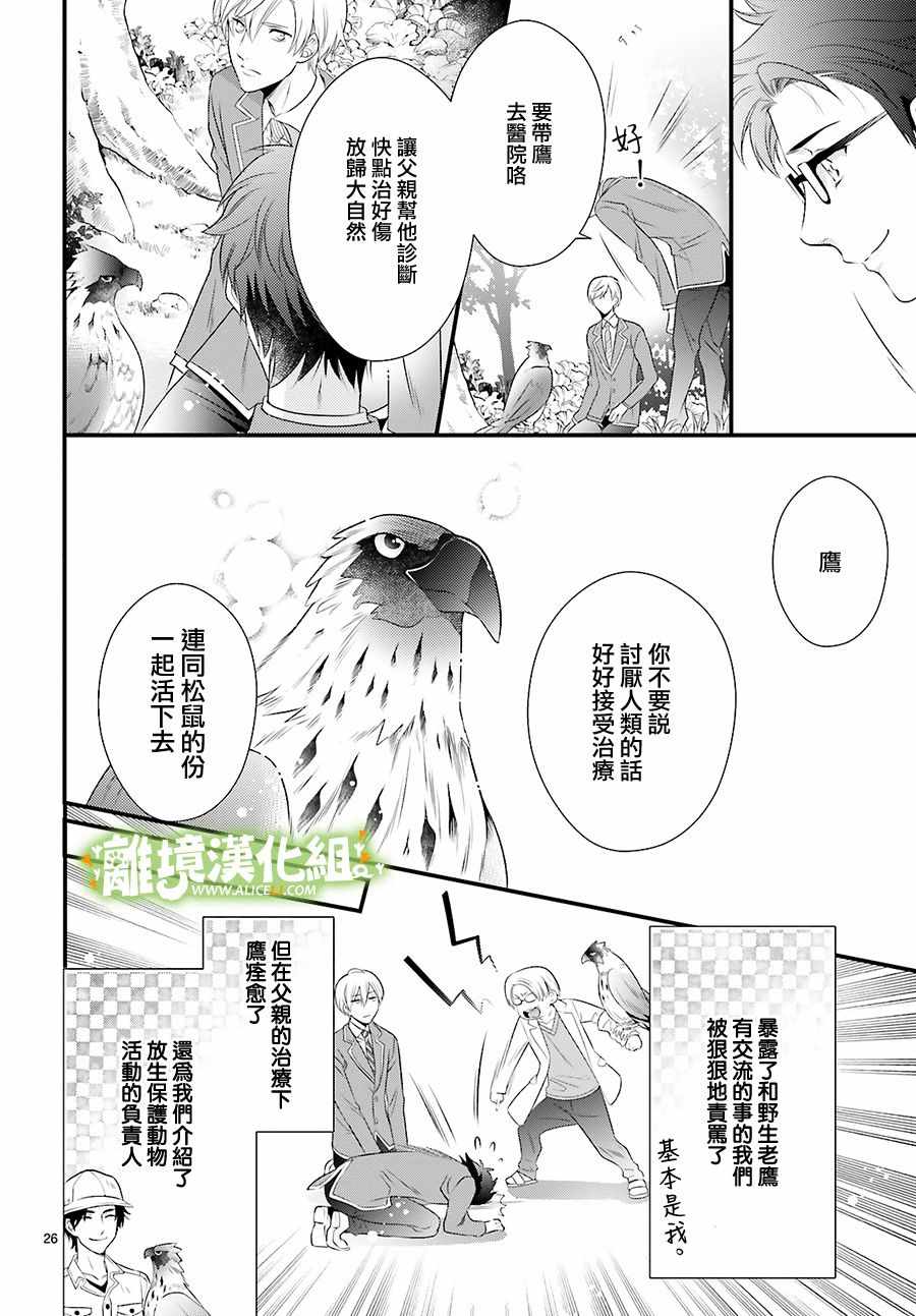 《小阳、日和与动物之声》漫画 小阳日和与动物之声 010话