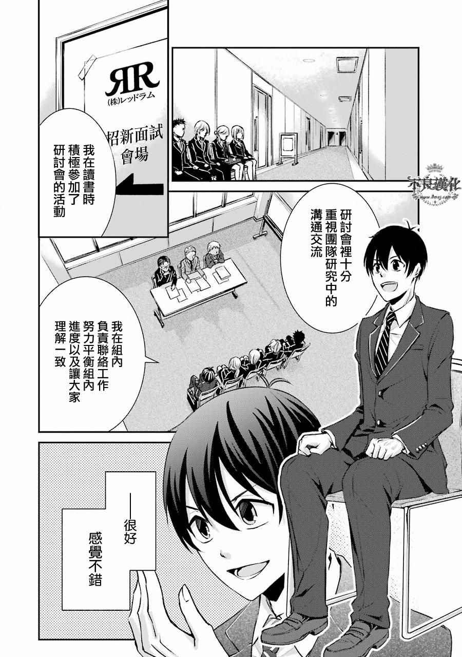 《博多豚骨拉面团》漫画 001话