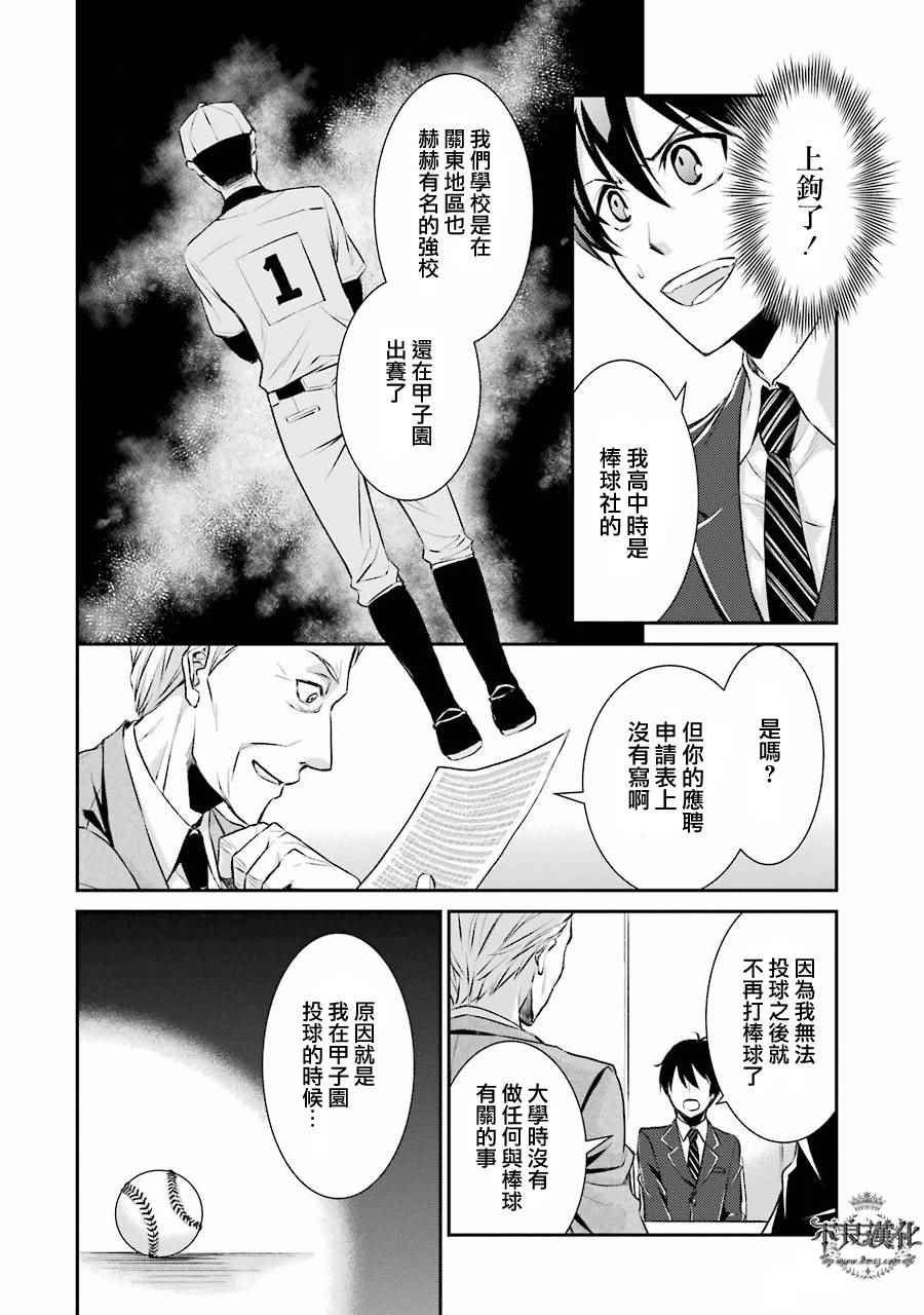 《博多豚骨拉面团》漫画 001话