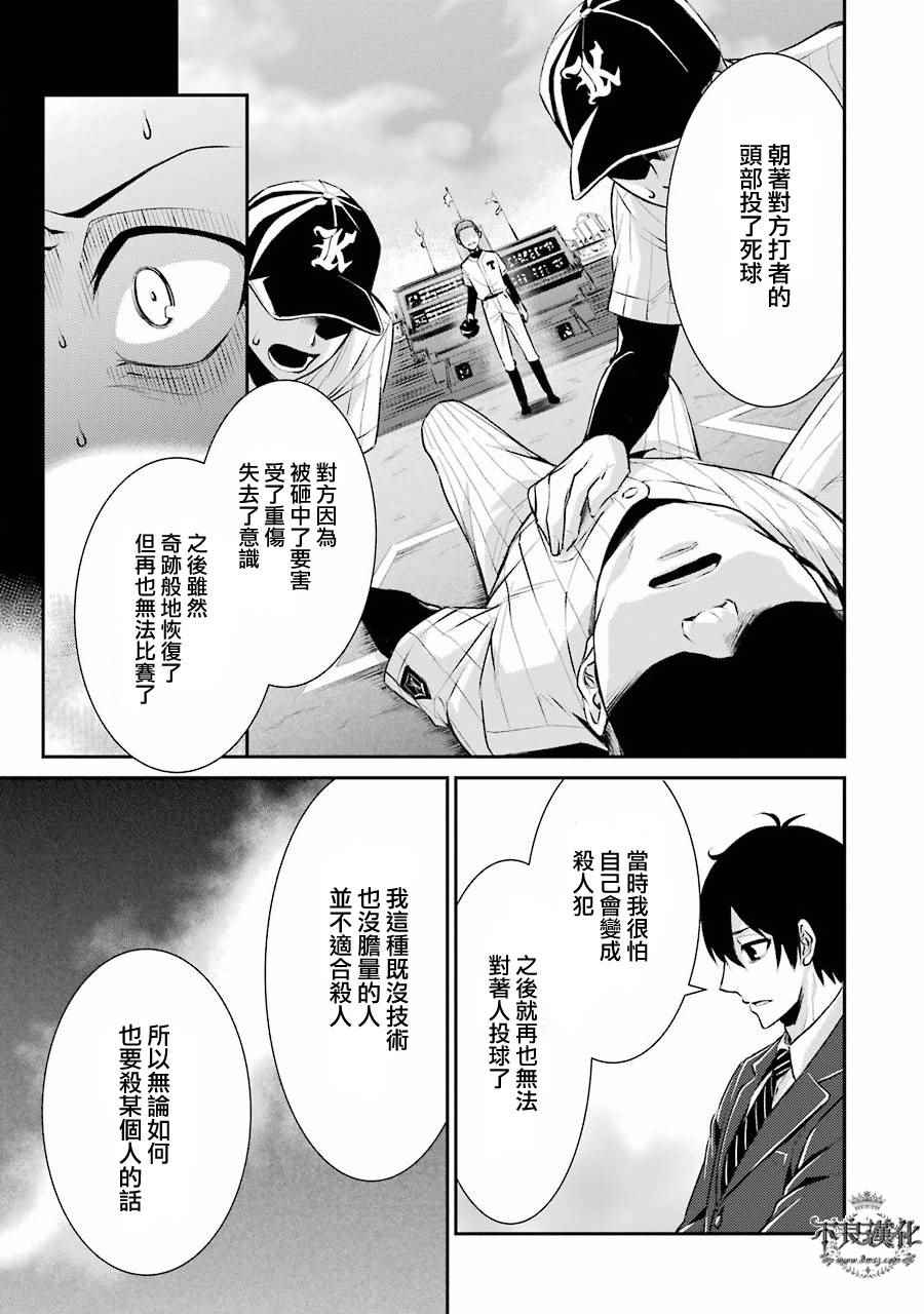 《博多豚骨拉面团》漫画 001话