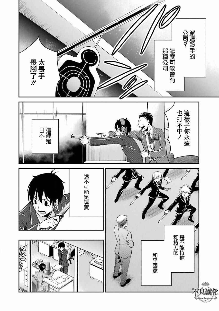 《博多豚骨拉面团》漫画 001话