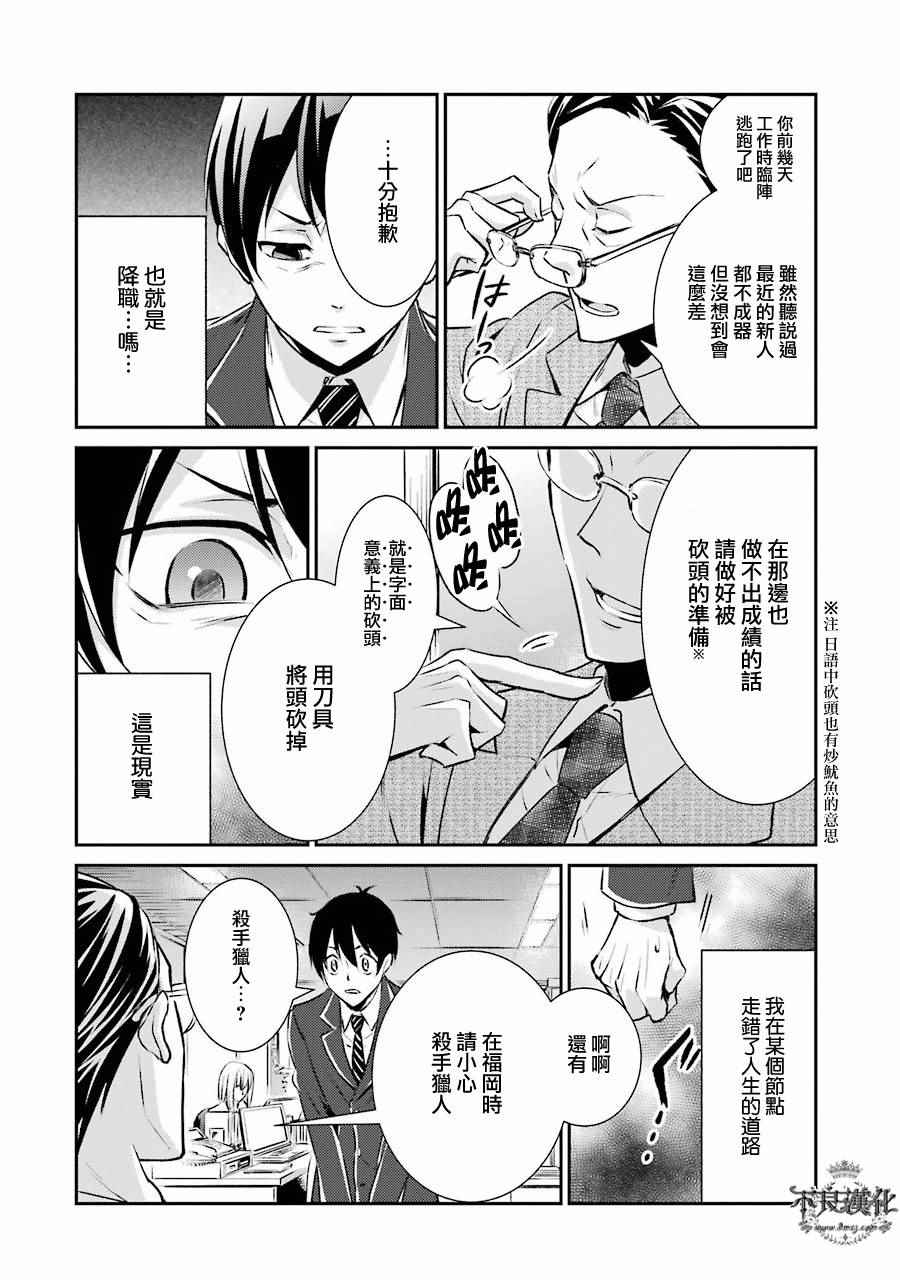 《博多豚骨拉面团》漫画 001话