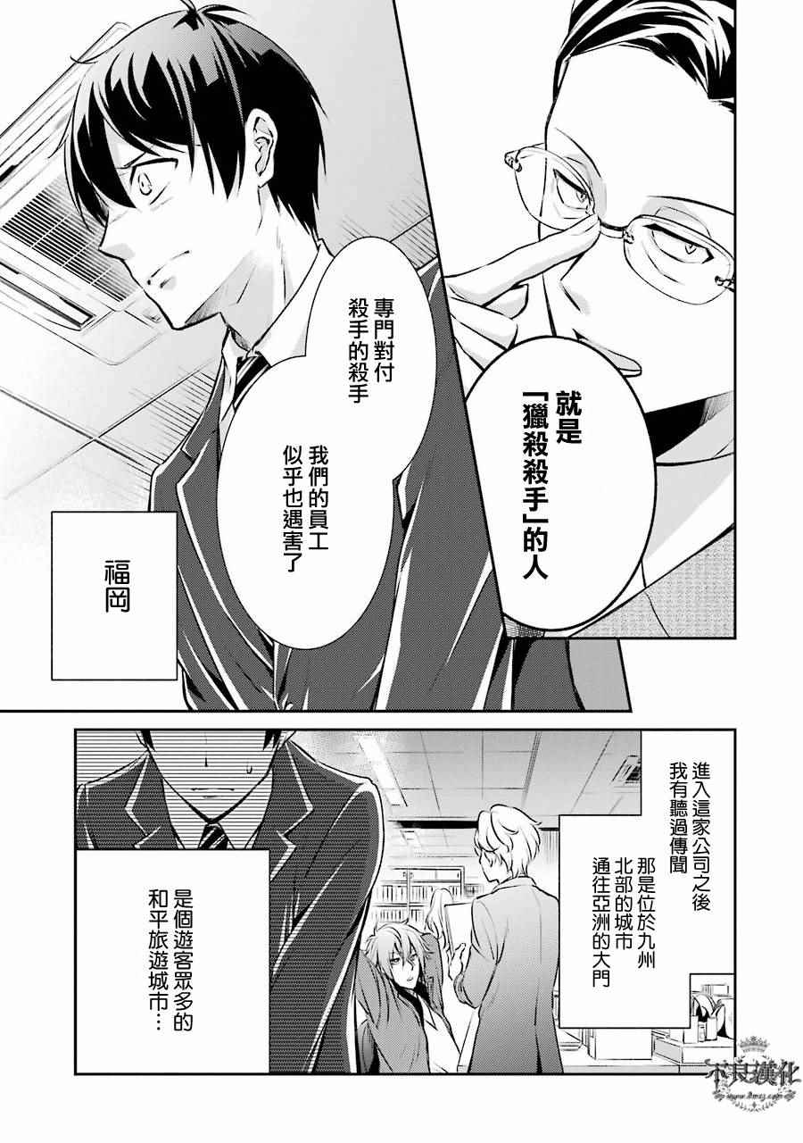 《博多豚骨拉面团》漫画 001话