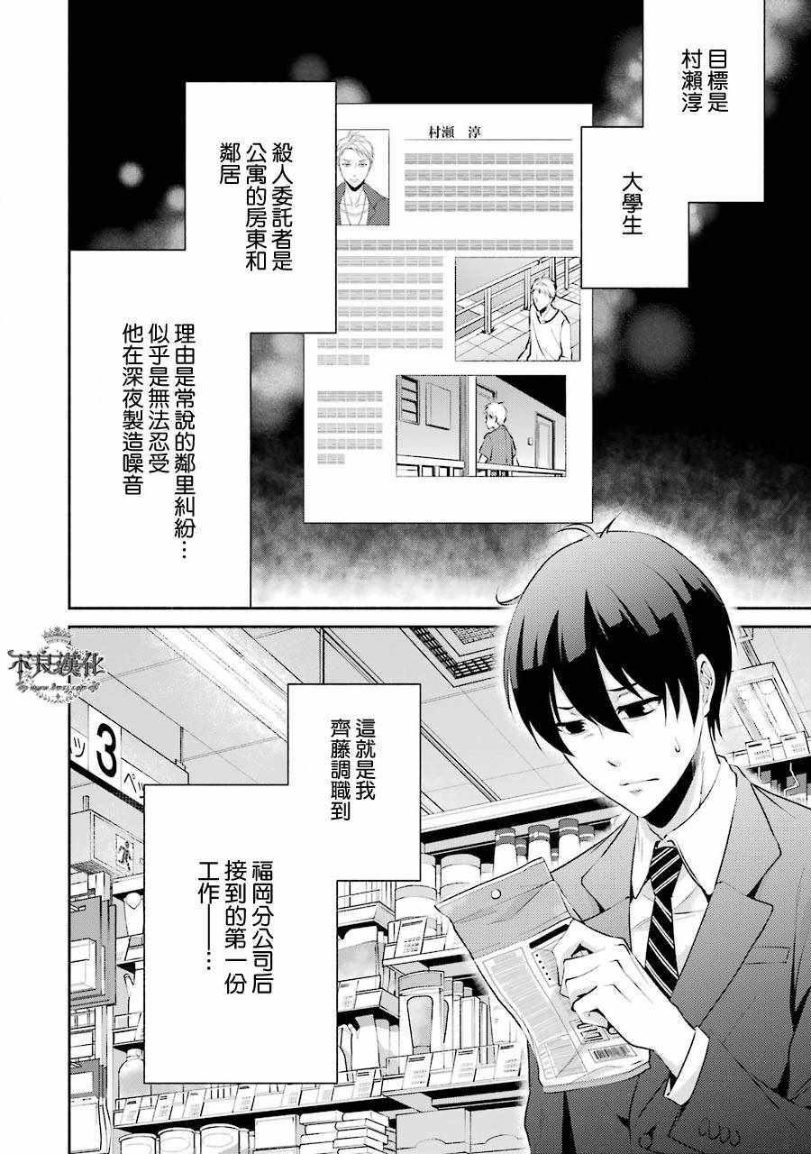 《博多豚骨拉面团》漫画 004话