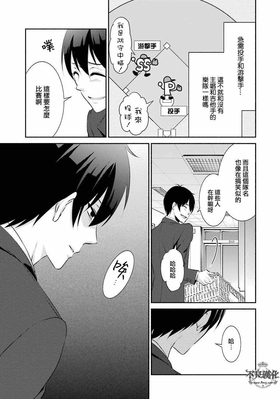 《博多豚骨拉面团》漫画 004话