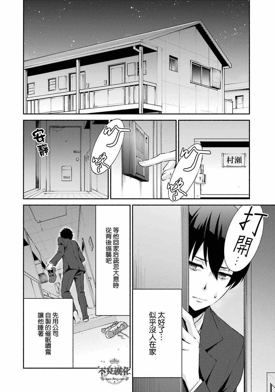 《博多豚骨拉面团》漫画 004话