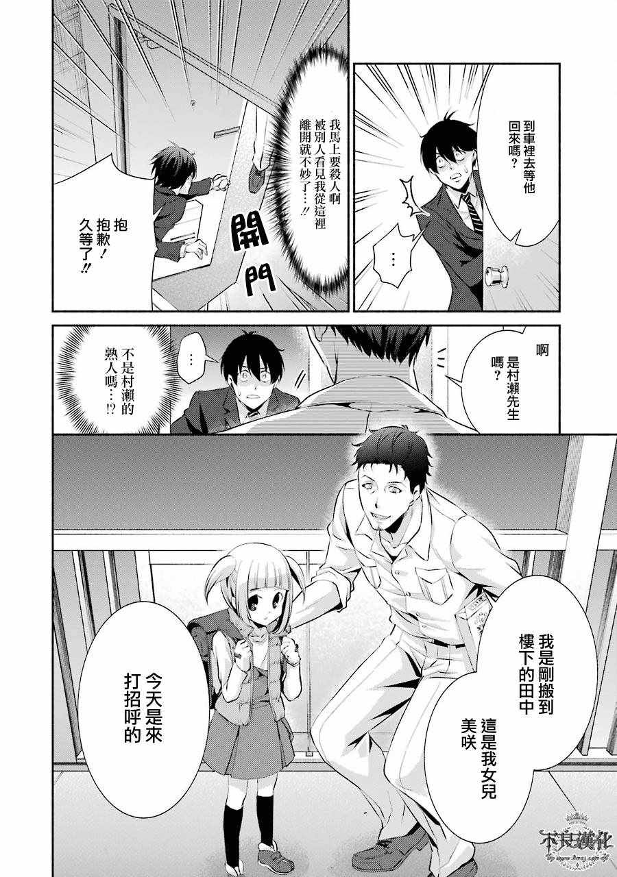 《博多豚骨拉面团》漫画 004话