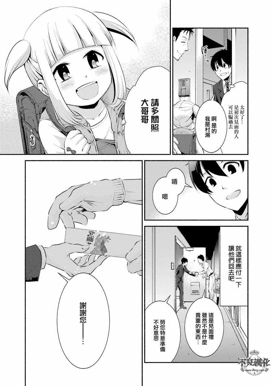 《博多豚骨拉面团》漫画 004话