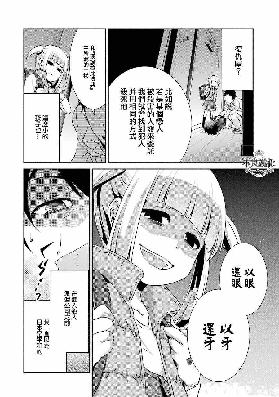 《博多豚骨拉面团》漫画 004话