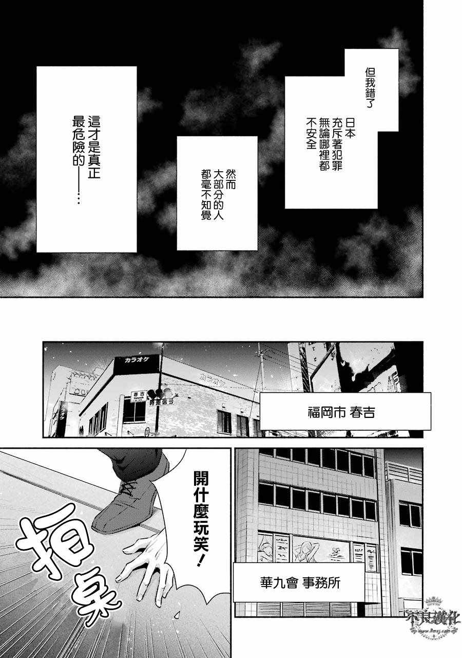 《博多豚骨拉面团》漫画 004话