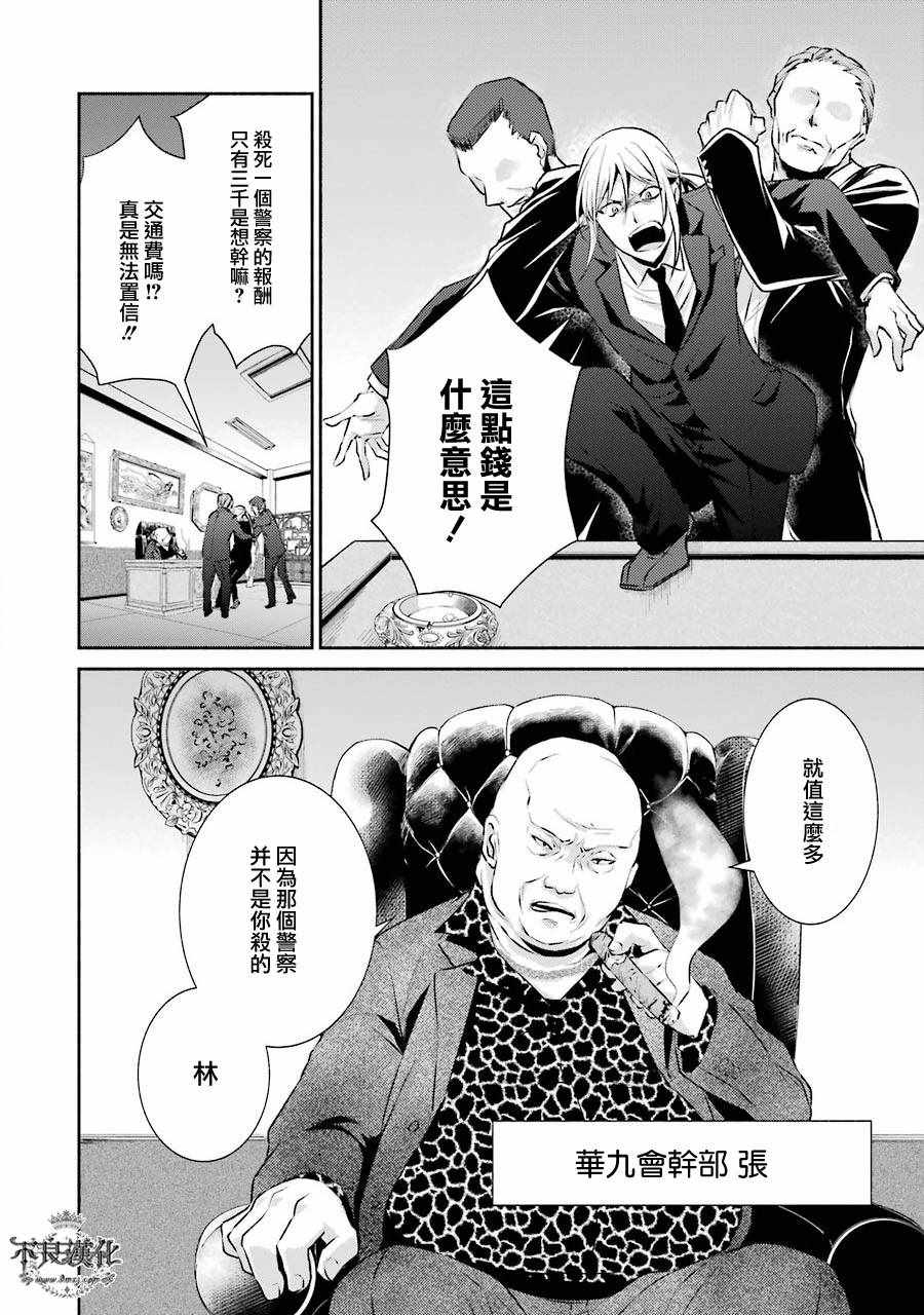 《博多豚骨拉面团》漫画 004话