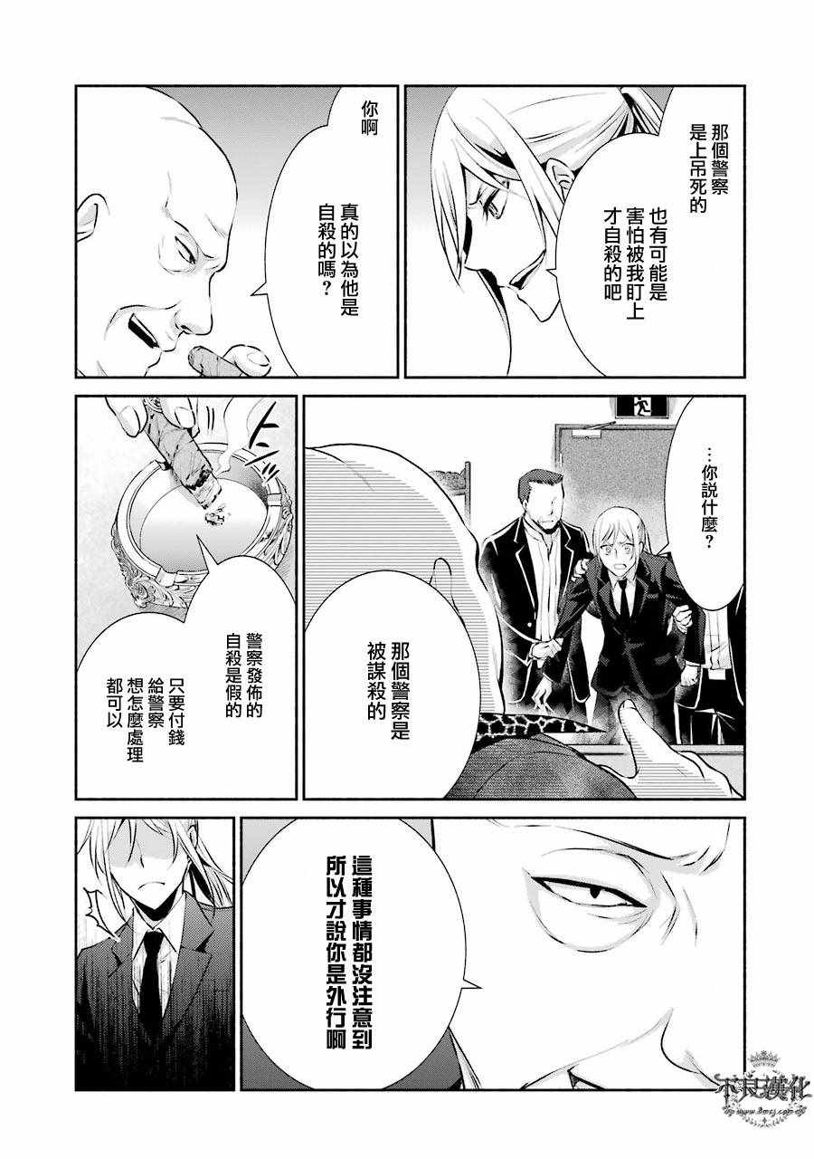 《博多豚骨拉面团》漫画 004话