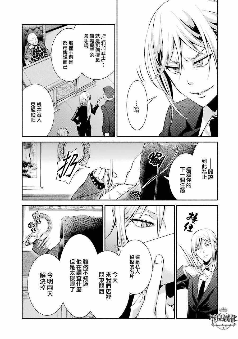 《博多豚骨拉面团》漫画 004话