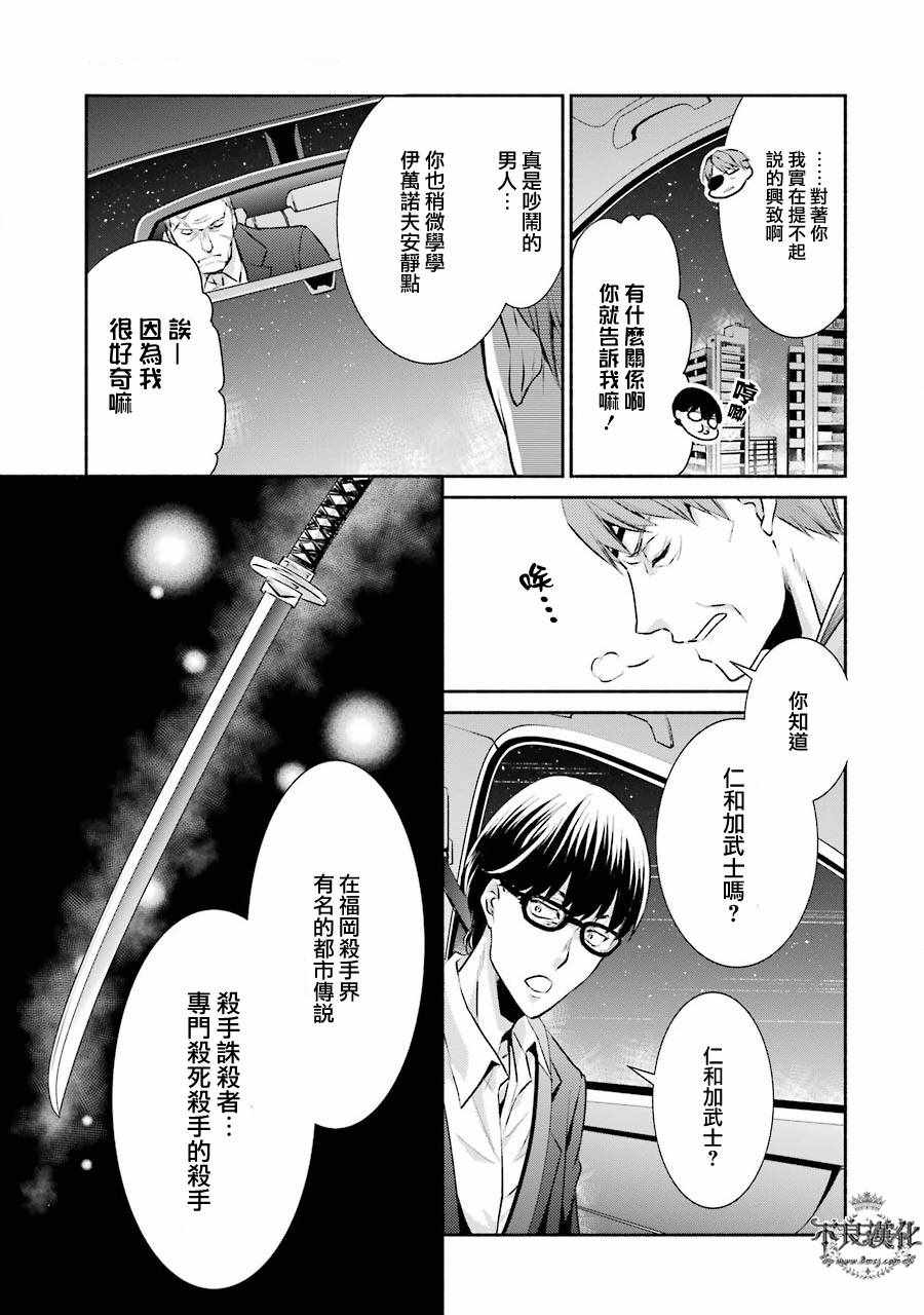 《博多豚骨拉面团》漫画 004话