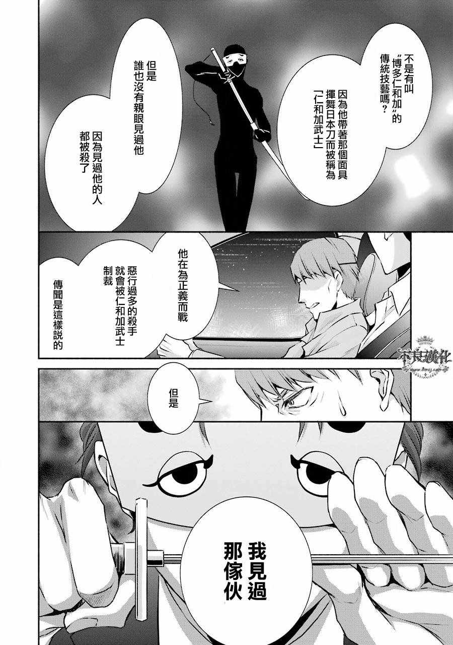 《博多豚骨拉面团》漫画 004话