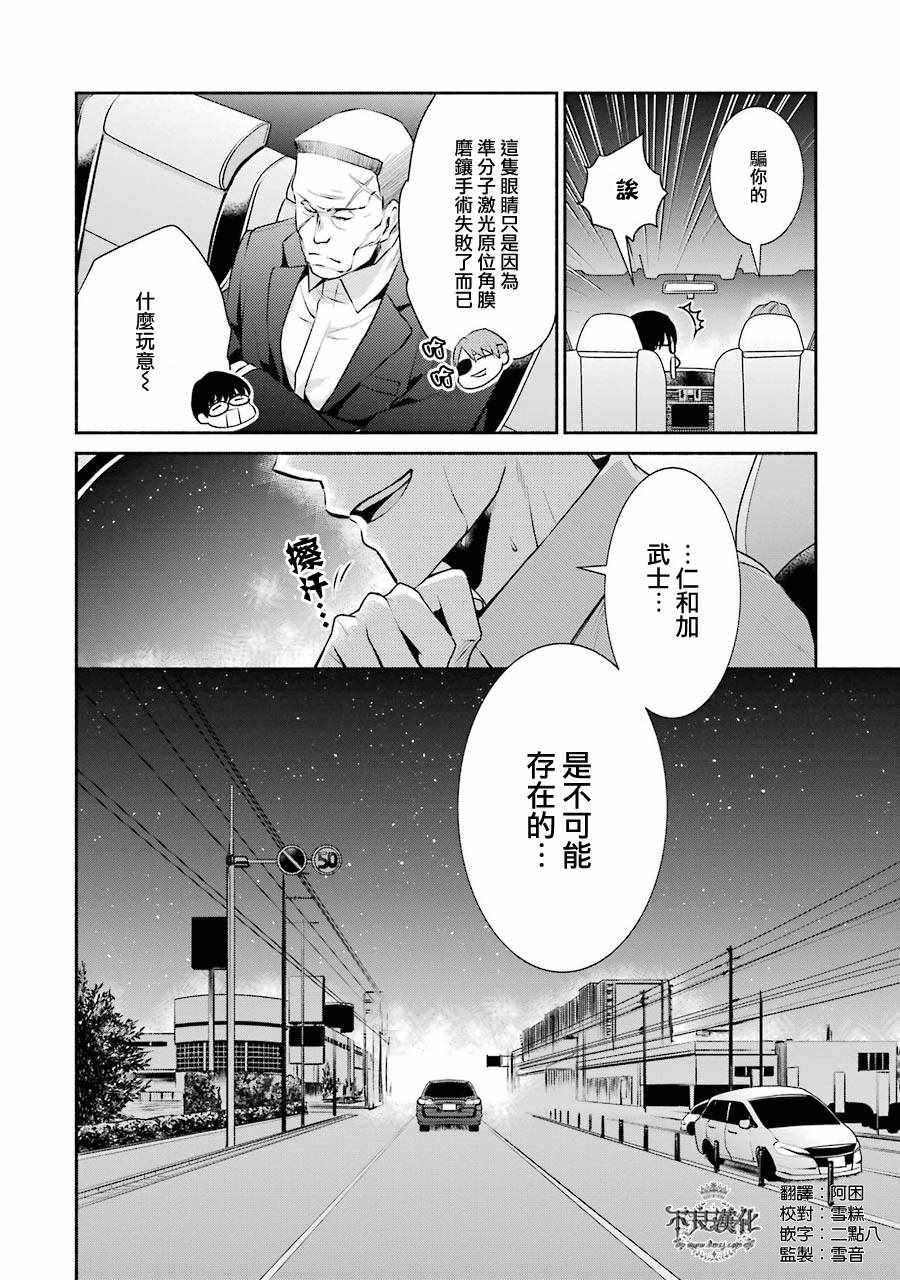 《博多豚骨拉面团》漫画 004话